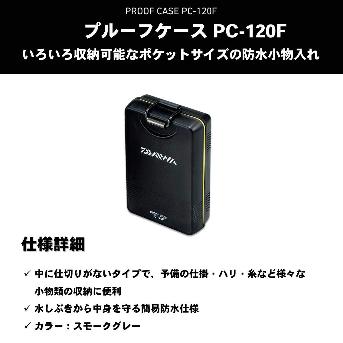 ウオータープルーフケースSPK-HCF Amazon | ダイワ プルーフケース PC-120 F 4730229 | ダイワ