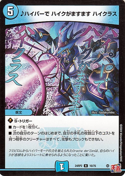 Amazon.co.jp: デュエルマスターズ 王道篇 ♪ハイパーで ハイク