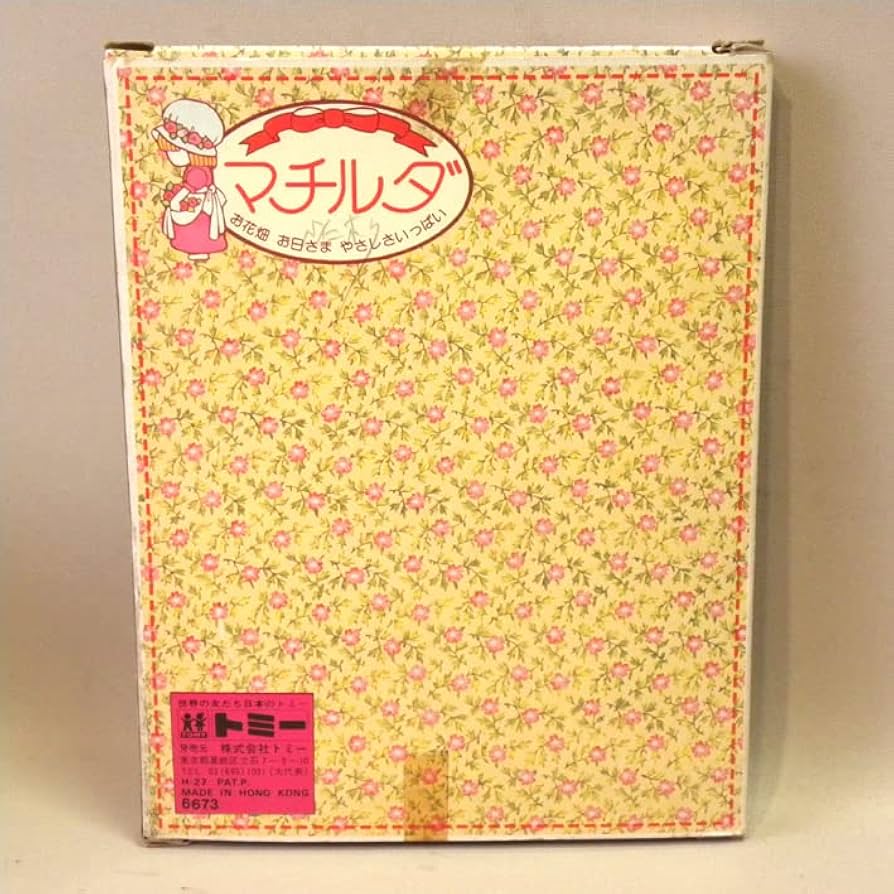 Amazon | 【未使用 1970年代 当時物 旧トミー マチルダ 着せ替え
