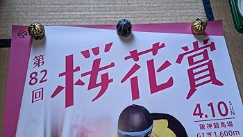 Amazon.co.jp: JRA ポスター ソダシ 桜花賞（803） B1サイズ