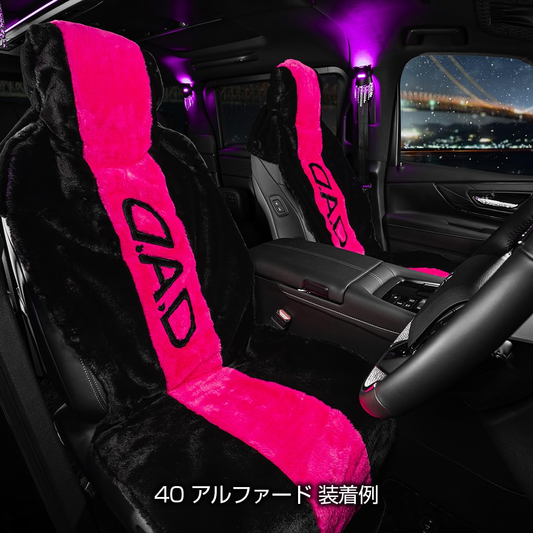 Amazon.co.jp: D.A.D もふもふシートカバー ブラック/ピンク (1枚入 