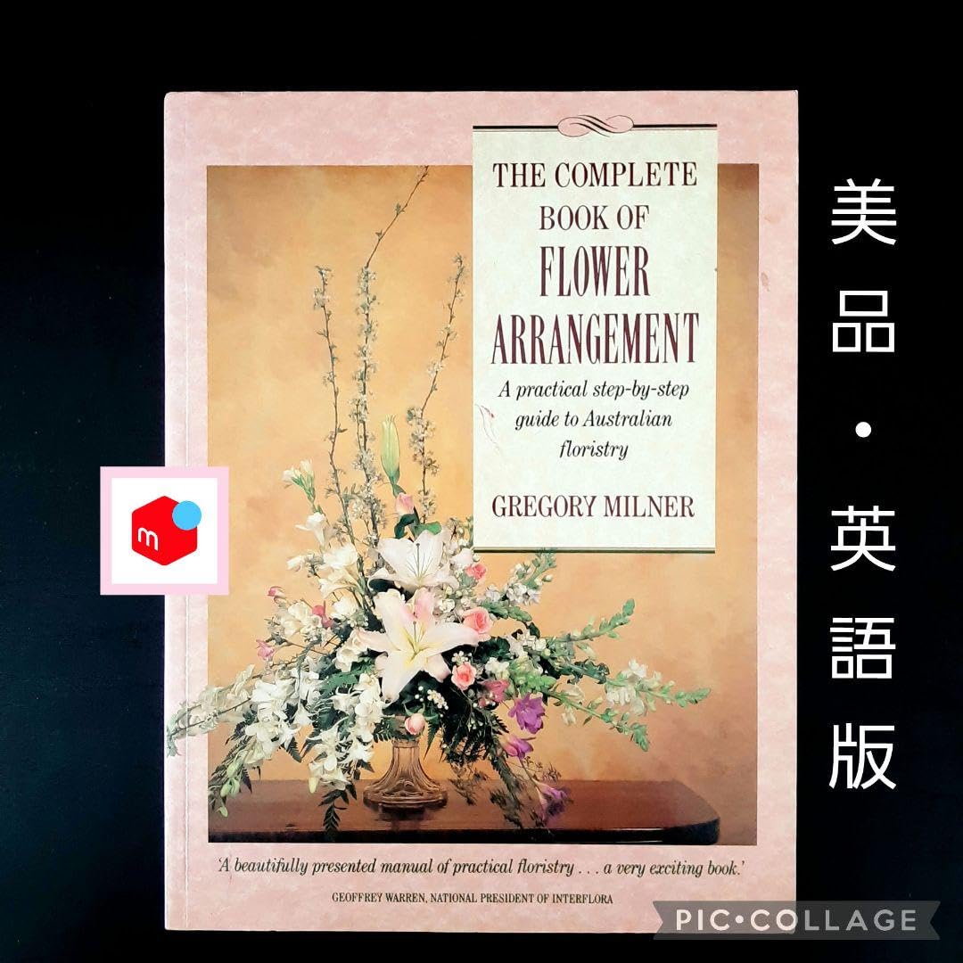 フラワーアレンジメントの完全ガイド: オーストラリアのフローリストの実践的ガイド フラワーアレンジメントの完全ガイド: オーストラリアのフロー