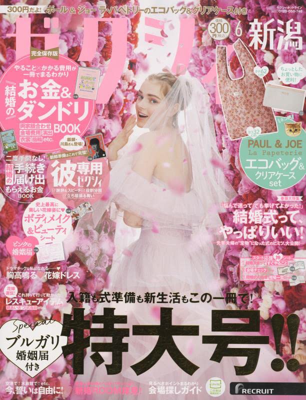 ゼクシィ新潟 22年 6月号 特別付録 Paul Joe La Papeterie エコバッグ クリアケースset 本 通販 Amazon