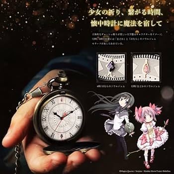 Amazon.co.jp: 懐中時計 魔法少女まどかマギカ まどマギ 暁美