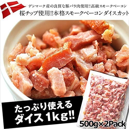 デンマーク産 本格スモークベーコン 桜チップ使用 ダイスカット 無加水 訳あり 1kg 500g 2p 冷凍 3 4営業日以内に出荷 ノーブランド品 ベーコン 通販 Amazon