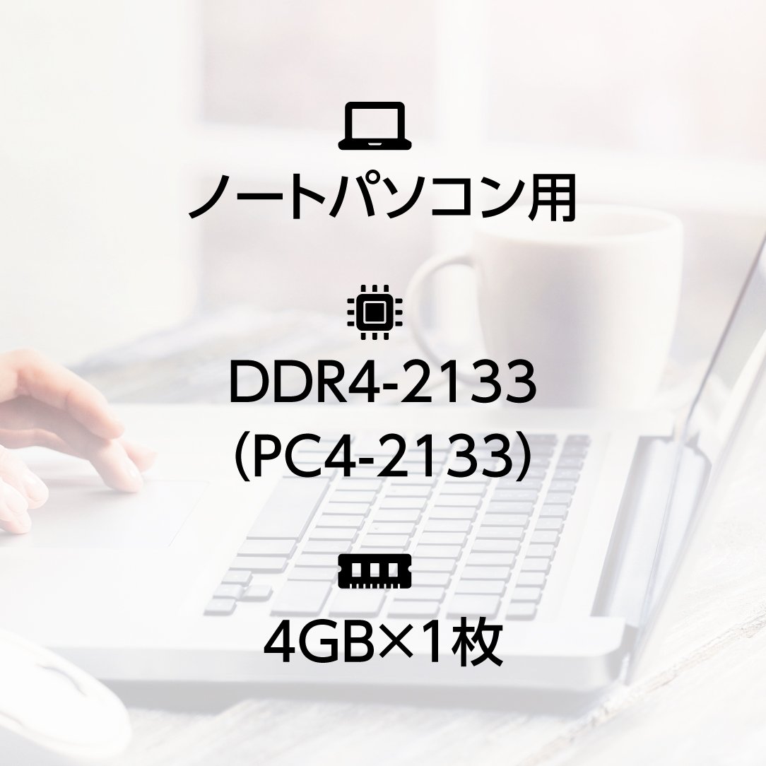 Amazon | I-O DATA ノートパソコン用 メモリ DDR4-2133 (PC4-2133) 4GB