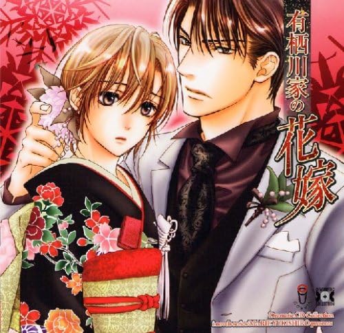 Dramatic Cd Collection 有栖川家の花嫁 ドラマcd 竹内健 子安武人 平川大輔 千葉進歩 松山鷹志 森夏姫 小林美佐 太田哲治 高橋研二 アニメ ミュージック Amazon Dramatic Cd Collection 有栖川家の花嫁 ドラマcd 竹内健 子安武人 平川大輔 千葉進歩 松山鷹志 森夏姫 小林美佐 太田哲治 高橋研二 アニメ ミュージック Amazon