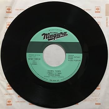 Amazon.co.jp: 貴重 シュガーベイブ 山下達郎 DOWN TOWN 7インチ