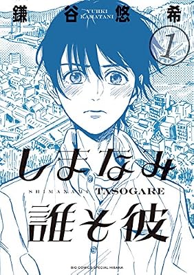 しまなみ誰そ彼のキービジュアル