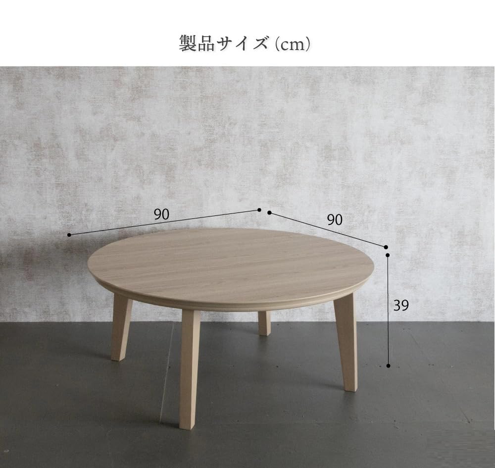 Amazon.co.jp : こたつ 円形 コタツ 丸型 90cm おしゃれ こたつ