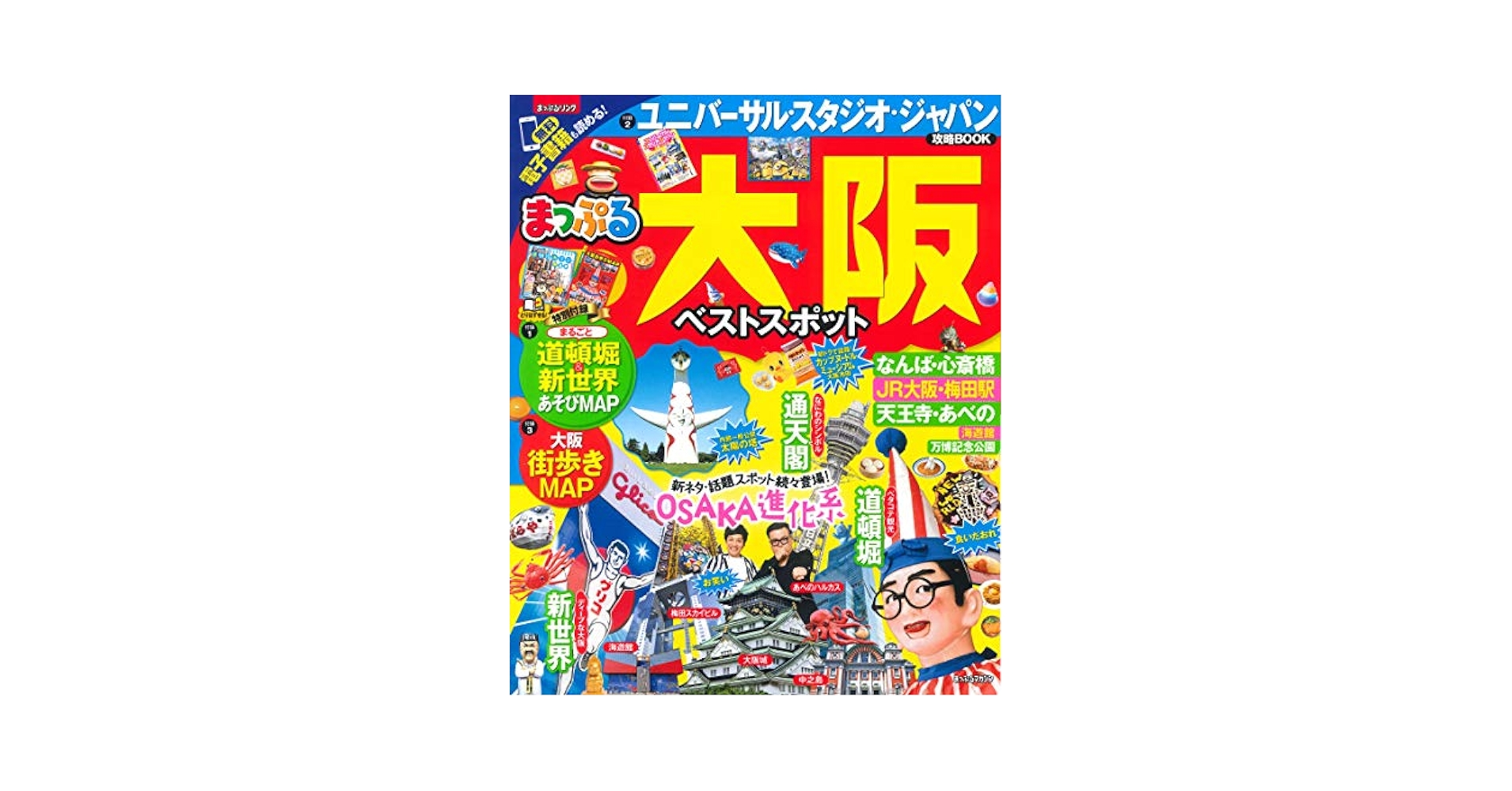 まっぷる 大阪ベストスポット (マップルマガジン 関西 7