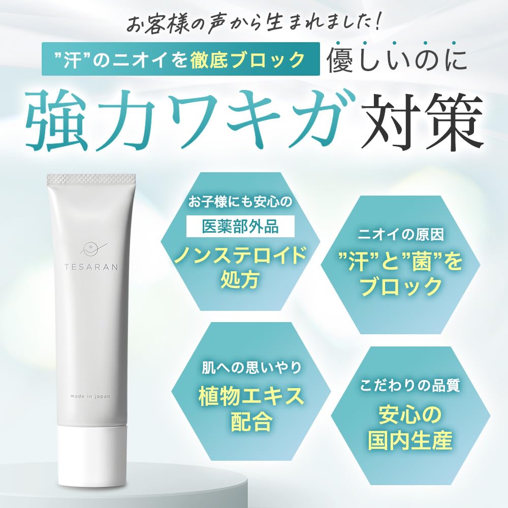 Amazon.co.jp: TESARAN テサランエア 制汗剤 デオドラント ワキガ