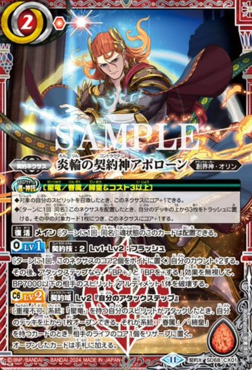 アポローン　デッキ Amazon.co.jp: バトルスピリッツ SD68-CX01炎輪の契約神アポローン