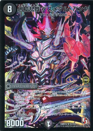 Amazon.co.jp: デュエルマスターズ）R12弾☆凶槍乱舞 デスメタル