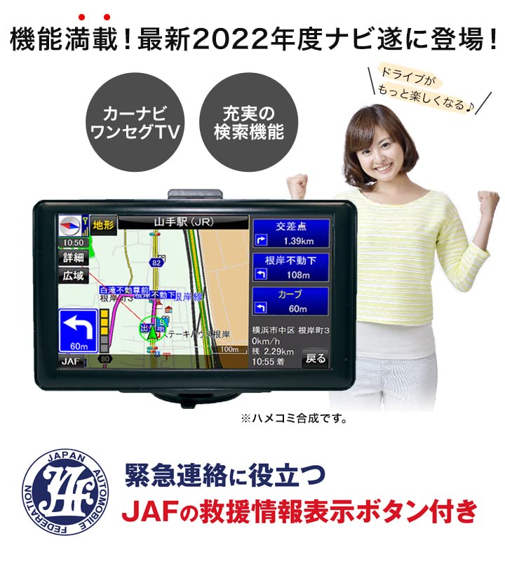 Amazon.co.jp: 快適生活 3年データ更新無料 JAF認定「2022年度版