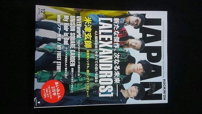 Amazon Rockin On Japan 18年12月 Alexandros 米津玄師 My Hair Is Bad Miwa あいみょん 椎名林檎 宮本浩次 忌野清志郎 ストレイテナー アニメ 萌えグッズ 通販 Amazon Rockin On Japan 18年12月 Alexandros 米津玄師 My Hair Is Bad Miwa あいみょん 椎名林檎 宮本浩次 忌野清志郎 ストレイテナー アニメ 萌えグッズ 通販