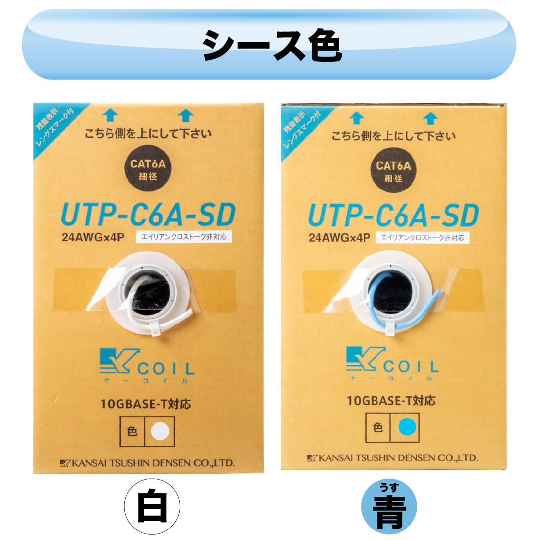 Amazon.co.jp: 関西通信電線 UTP-CA6-SD LANケーブル CAT6A うす青