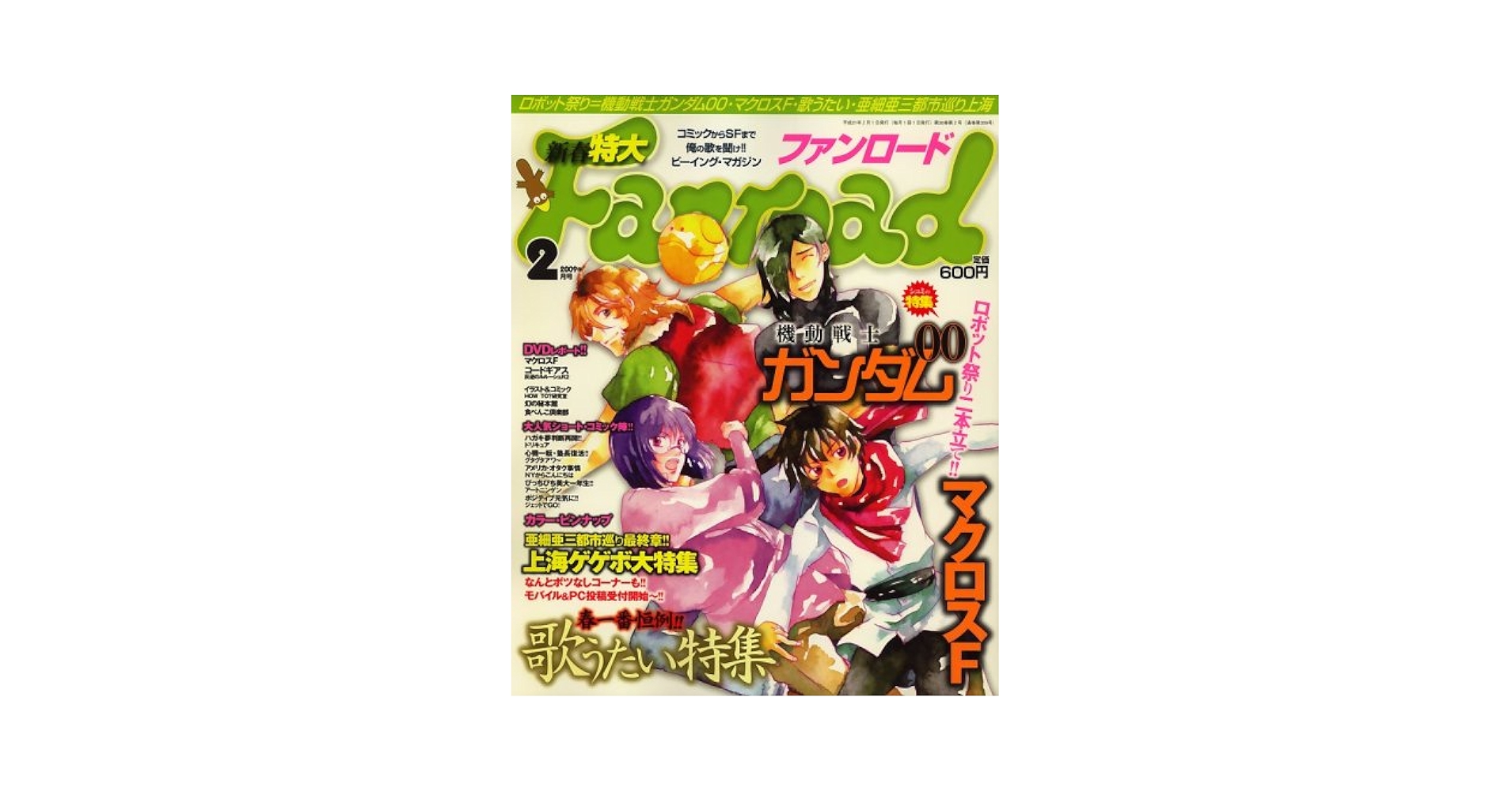 Fanroad (ファンロード) 2009年 02月号 [雑誌] |本 | 通販 | Amazon