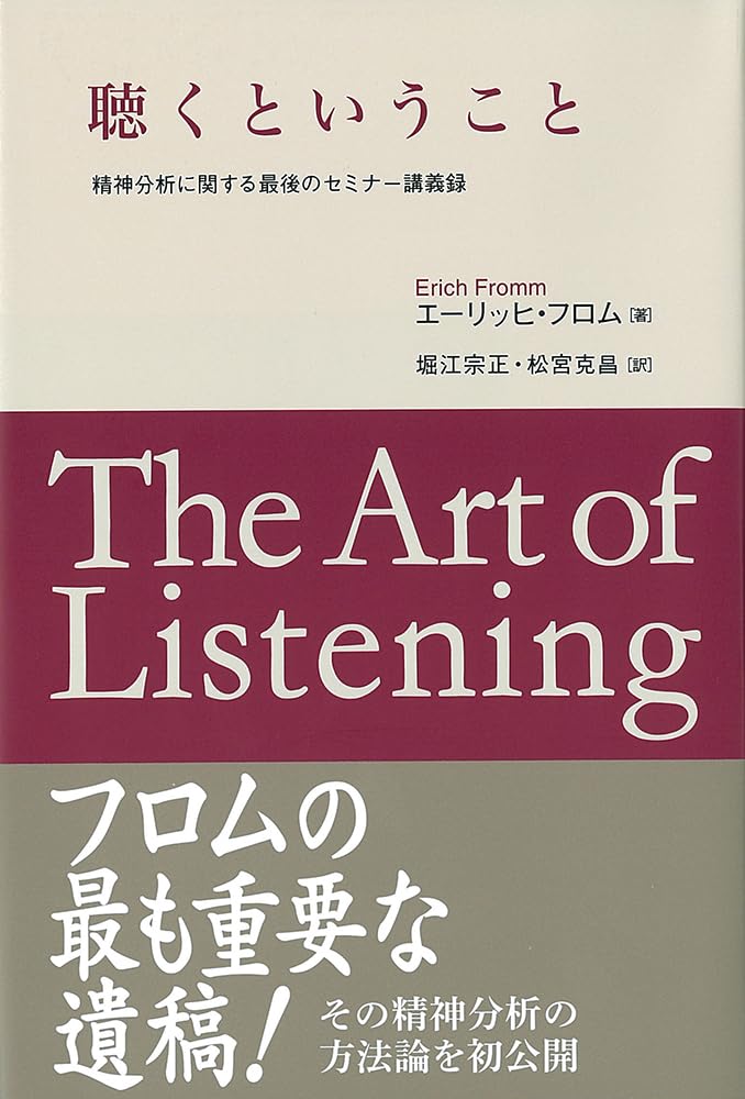 エーリッヒ・フロム著作集◎美品です～♪５冊まとめて☆ Amazon.co.jp: エーリッヒ・フロム: 本、バイオグラフィー、最新