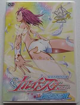 Amazon.co.jp: カレイドスター Stage.16 [DVD] : 広橋涼, 大原
