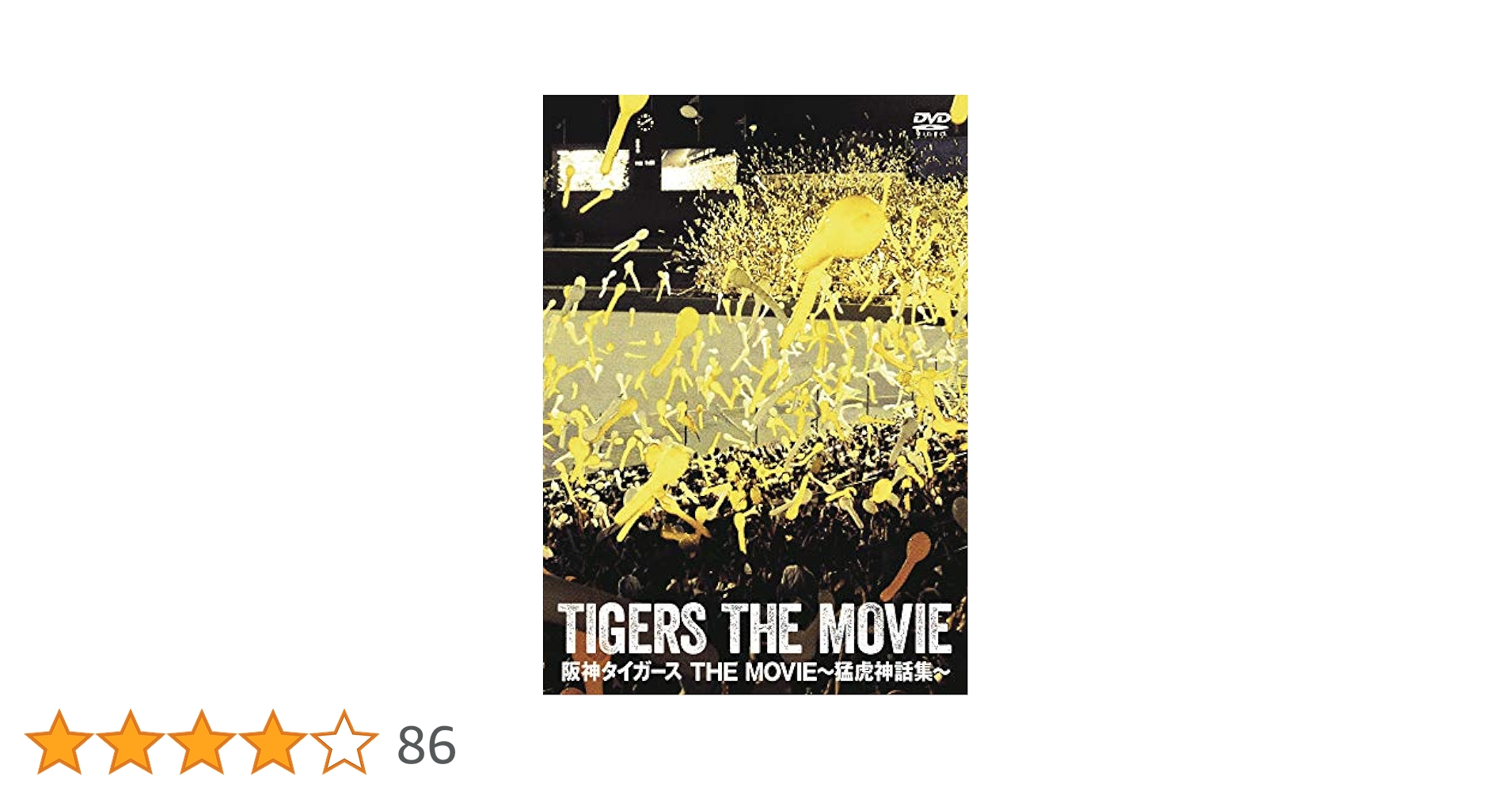 【限定受注品】阪神タイガースTHE MOVIE 2023 DVD Amazon.co.jp: 阪神タイガース THE MOVIE2023 -栄光のARE- : DVD