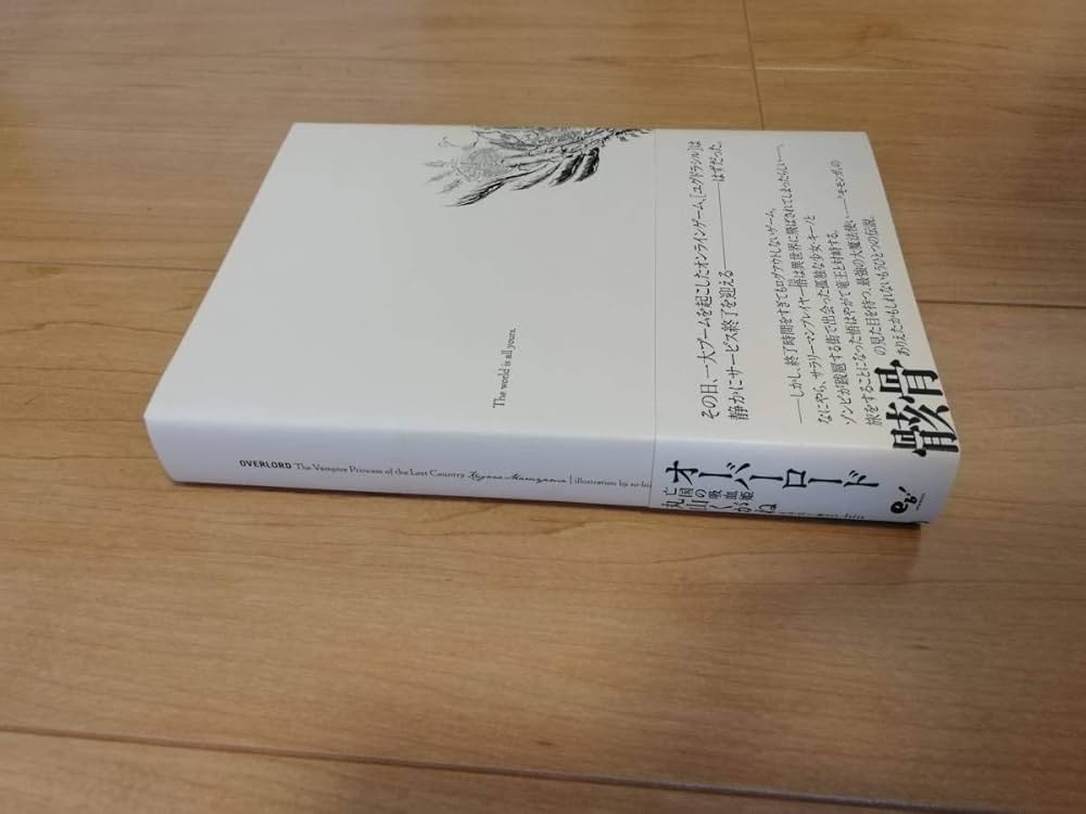 Amazon.co.jp: オーバーロード 亡国の吸血姫 丸山くがね 書き下ろし