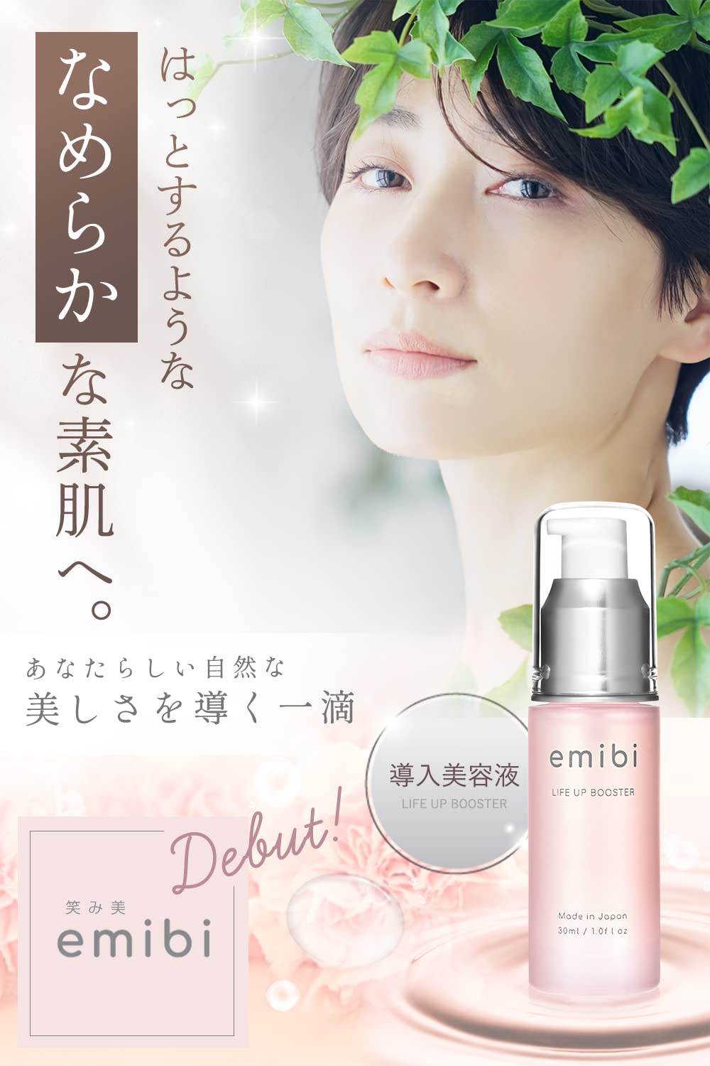 Amazon.co.jp: emibi(エミビ) 導入美容液 30ml 滑らか 素肌に導く 美容 