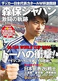 サッカー日本代表カタールW杯激闘録 ラジコン技術1月号増刊 サッカー日本代表カタールW杯激闘録 ラジコン技術1月号増刊
