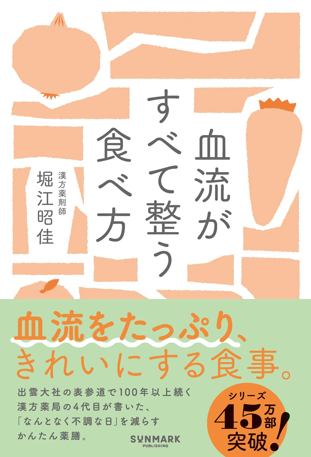 漢方 血 流 改善