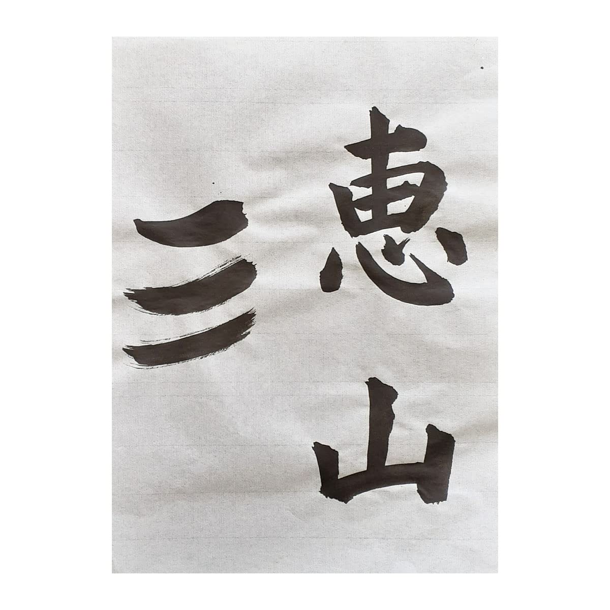 古い画仙紙 恵山 半切 4反 100枚✖️4 書道紙 書画紙 長期保管整理品 古い画仙紙 恵山 半切 4反 100枚✖️4 書道紙 書画紙 長期保管