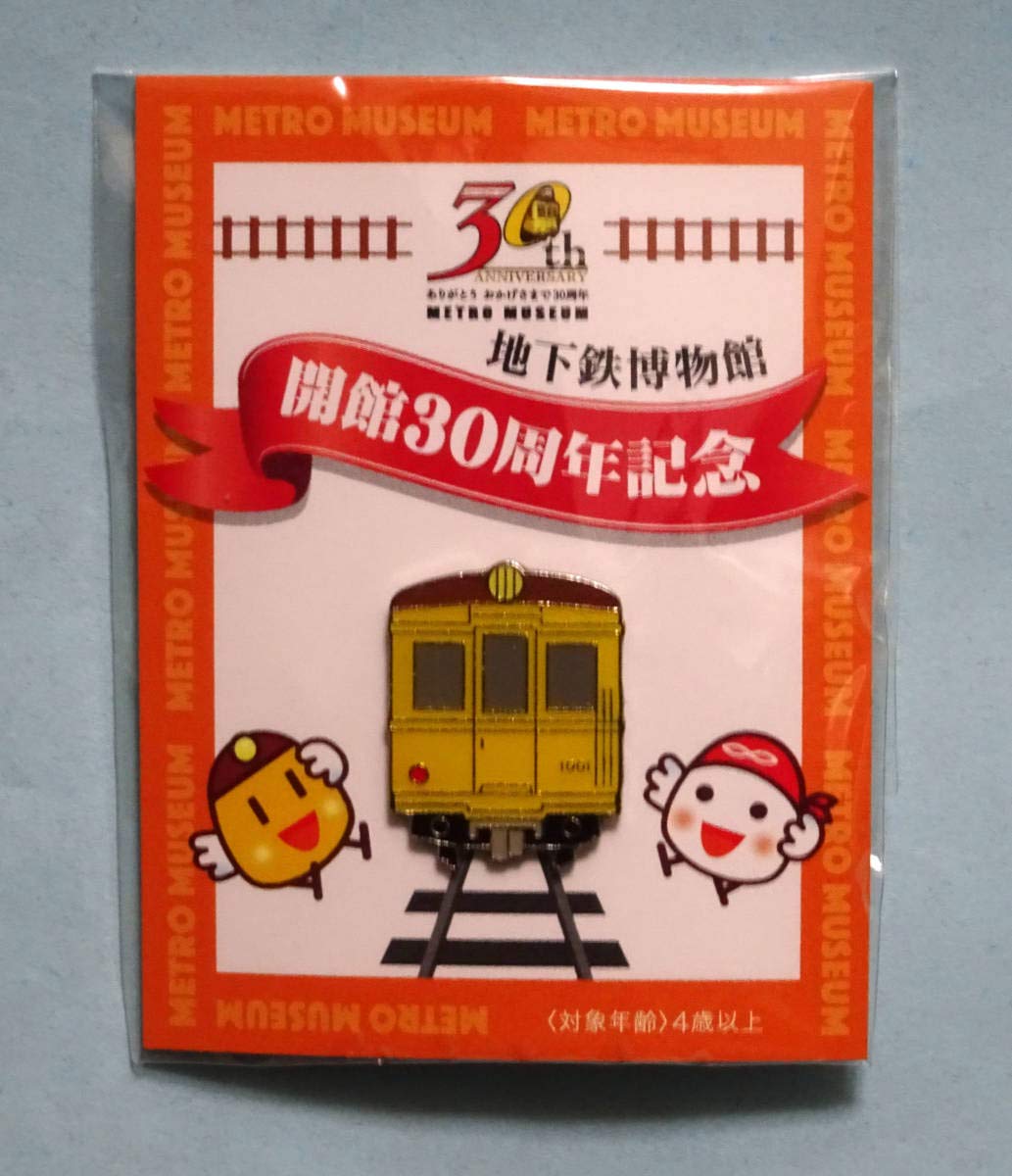 Amazon.co.jp: ピンバッジ 地下鉄博物館開館30周年記念 東京メトロ
