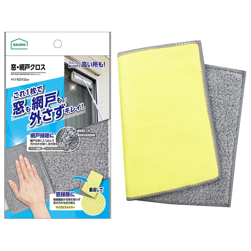 Amazon.co.jp: アズマ 窓・網戸クロス ガラス 簡単掃除 大掃除 一枚二