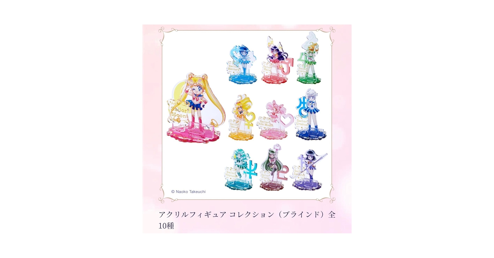 ☆新品☆セーラームーンミュージアム☆アクスタ　コンプリートセット（全10種）☆ 61PLRVgX7ML._UF350,350_QL50_.jpg