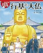 Amazon.co.jp: 行基