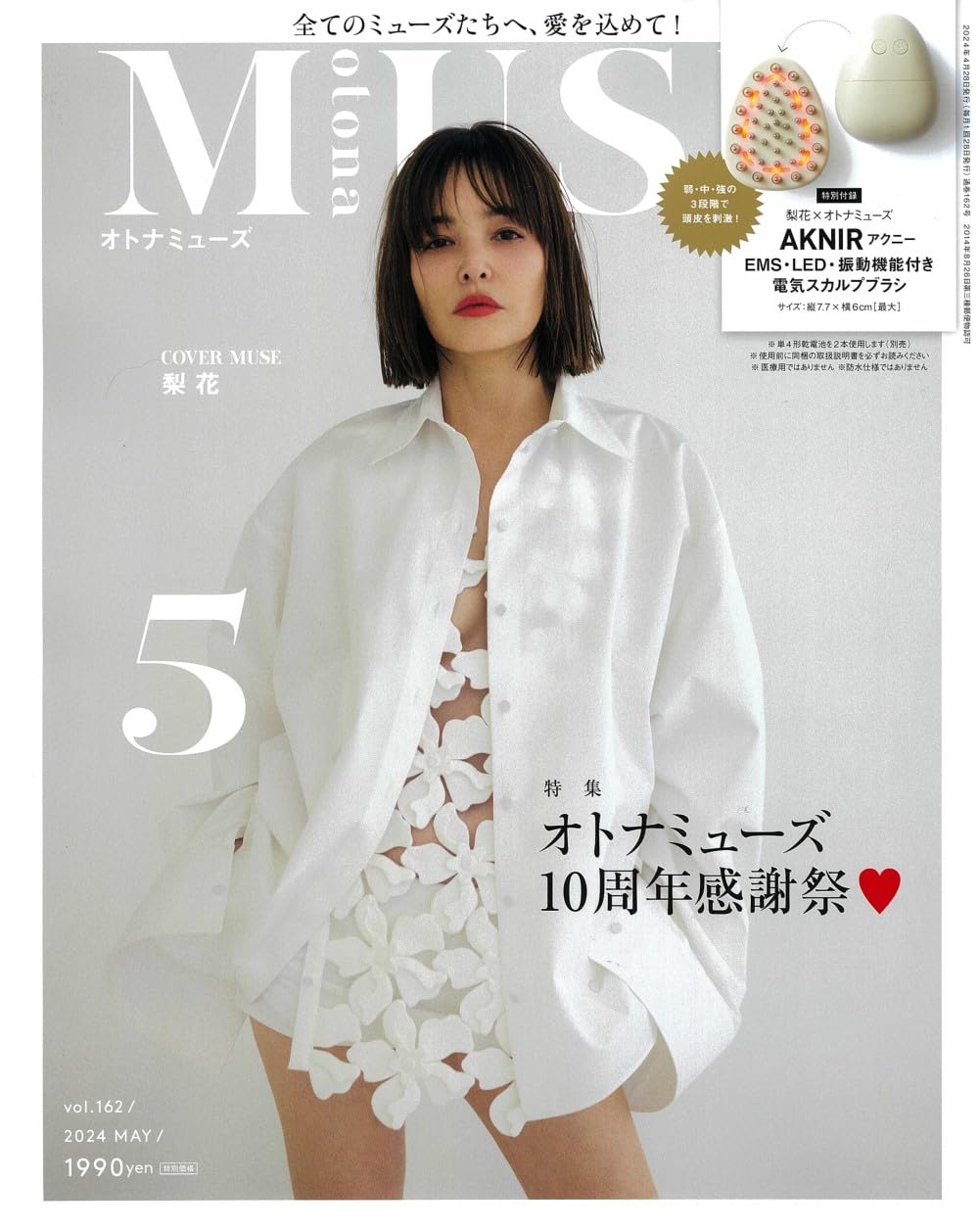 otona MUSE 2024年5月号 | 宝島社 |本 | 通販 | Amazon