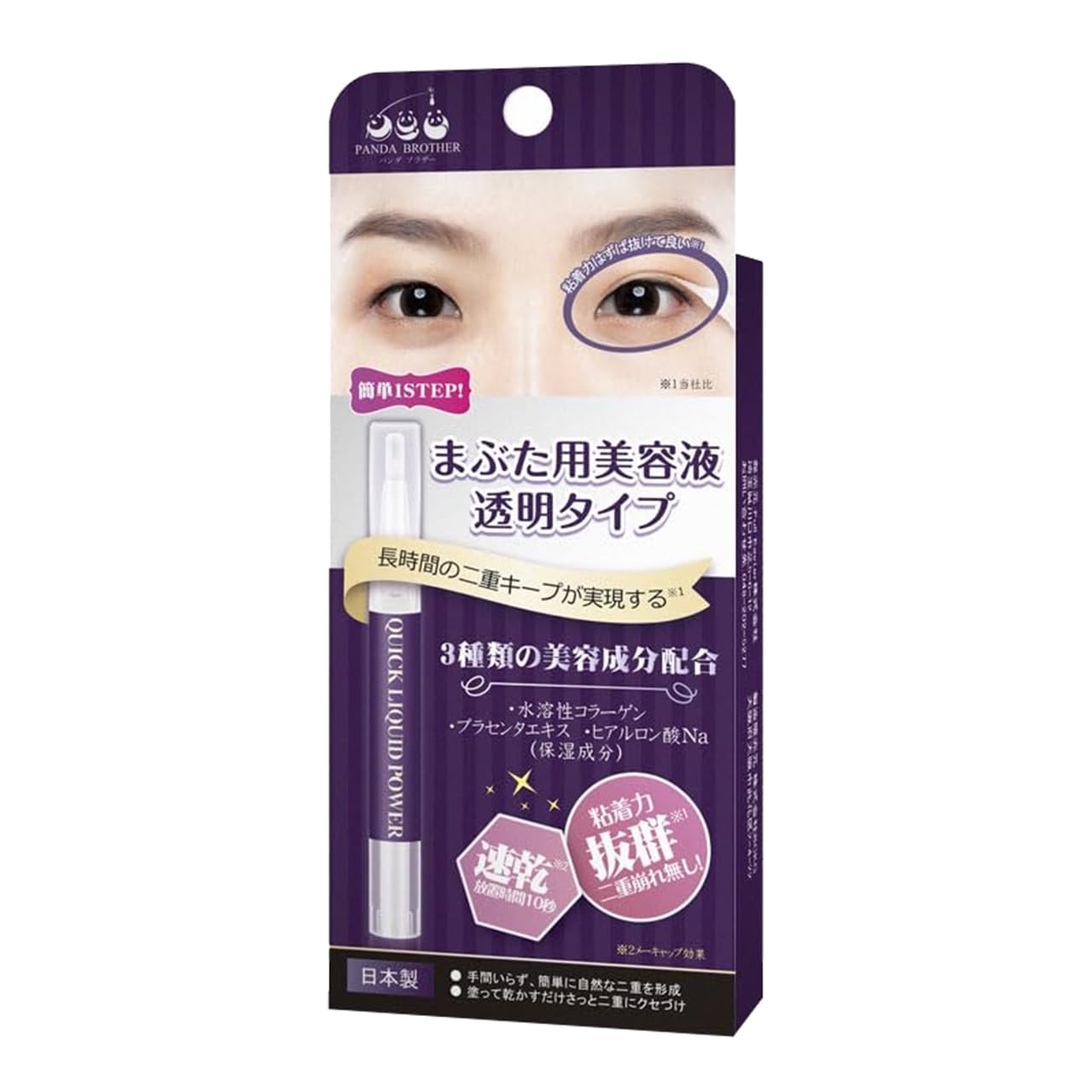 Amazon.co.jp: 【PANDA BROTHER】二重美容液 パワー単品 日本製 透明
