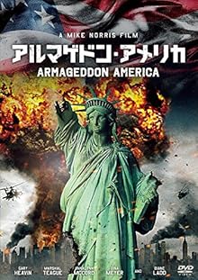 アルマゲドン・アメリカ [DVD]