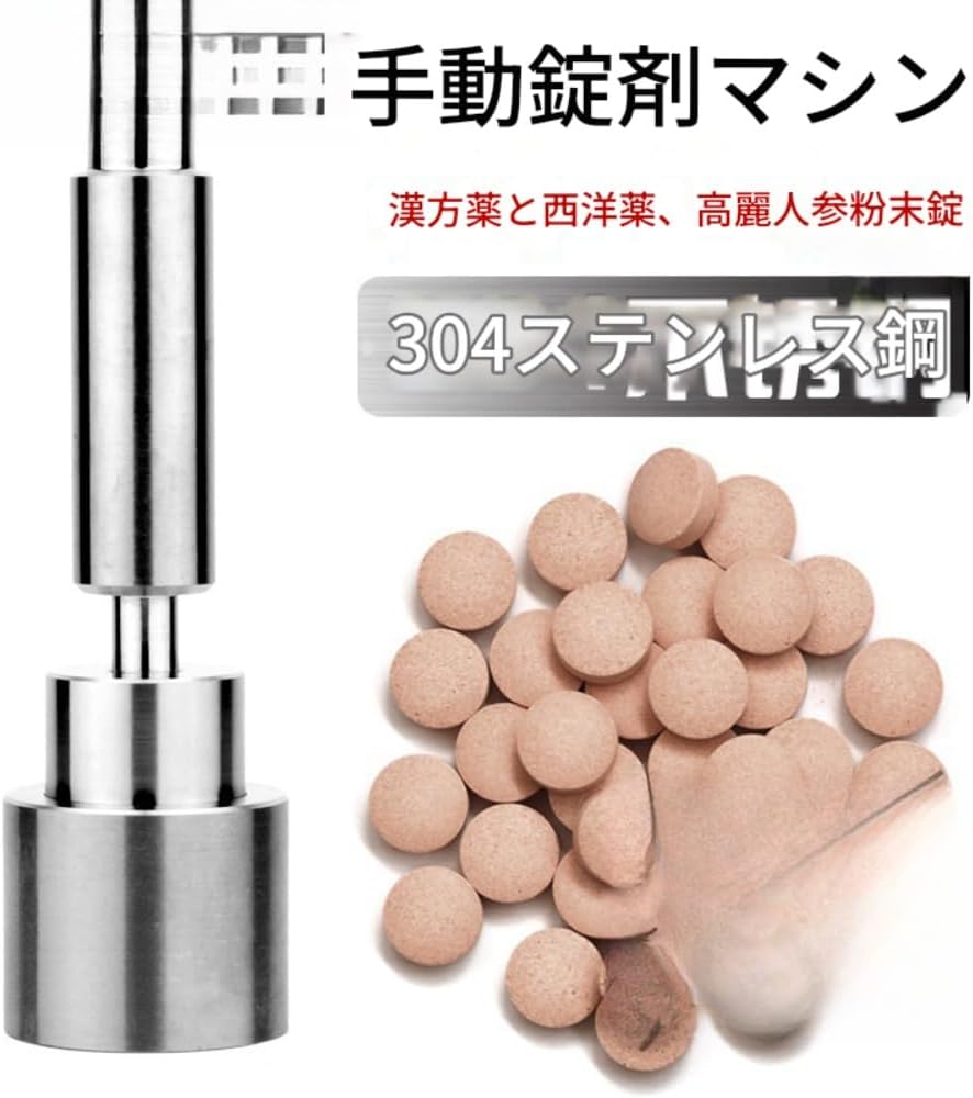 OGXN 卓上型手動錠剤成型機 食品グレード 304 ステンレスプレス機 多機能薬品成型器 コンパクト試作プレス 小ロット生産用具