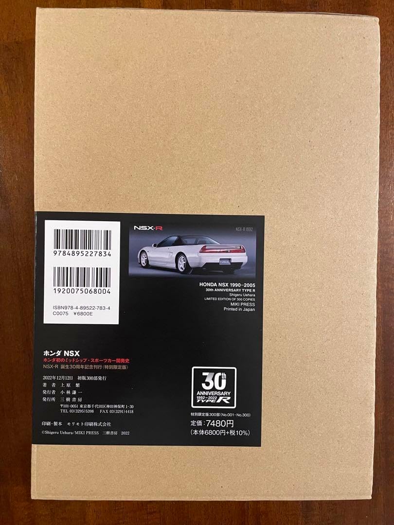 NSX 開発史 300部特別限定版 Amazon.co.jp: ホンダ NSX 特別限定版