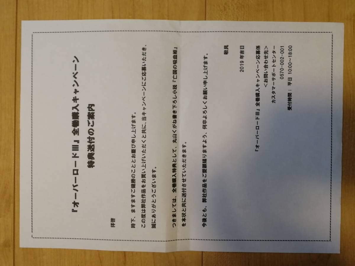 オーバーロード 特典小説 3冊セット プロローグ上下 王の使者 丸山くがね 楽天