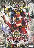 スーパー戦隊シリーズ 魔法戦隊マジレンジャー VOL.12（完） [DVD] Amazon.co.jp: スーパー戦隊シリーズ 魔法戦隊マジレンジャー