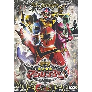 スーパー戦隊シリーズ 魔法戦隊マジレンジャー VOL.12<完> [DVD]