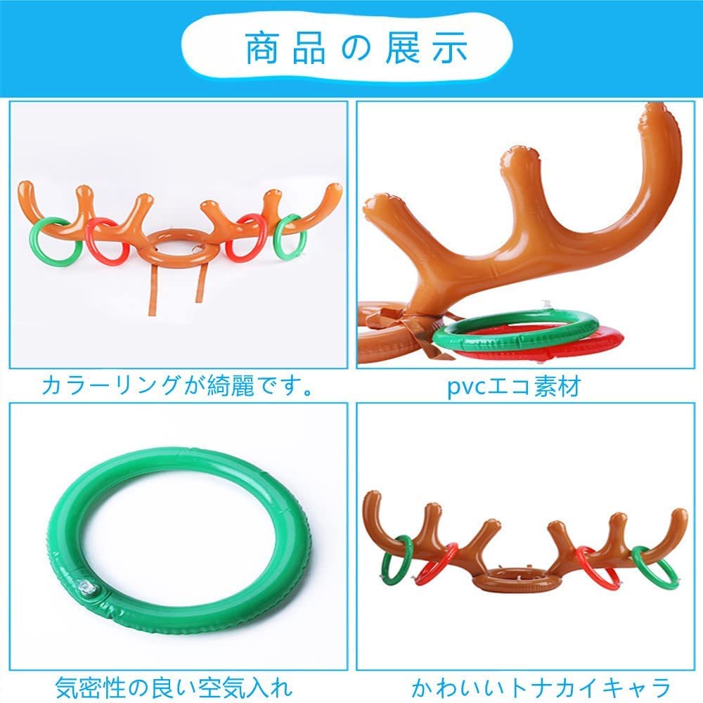 Amazon.co.jp: 空気注入式 投げゲーム トナカイ 輪投げ型 角バルーン