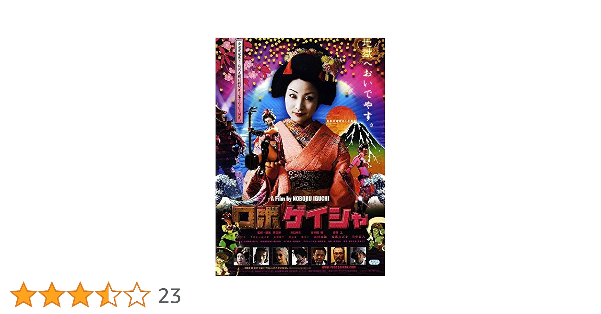 Amazon.co.jp: ロボゲイシャ [レンタル落ち] : DVD