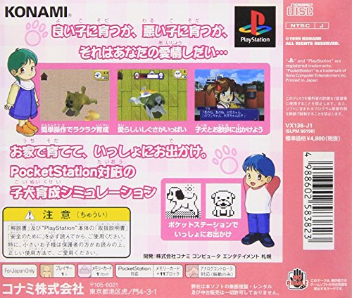 家にポチがやってきた in my pocketの関連画像1