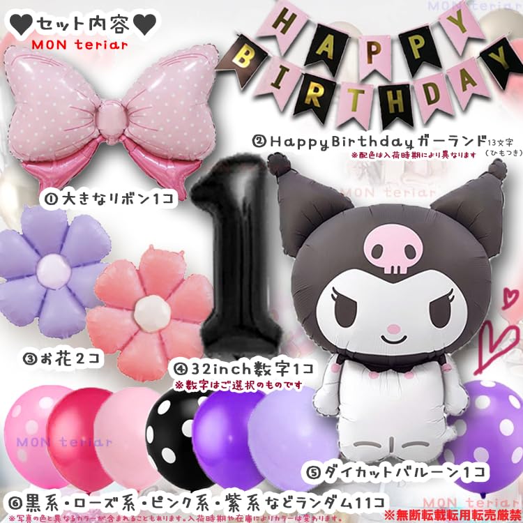Amazon | MON teriar クロミ クロミちゃん 最新 オリジナル バルーン