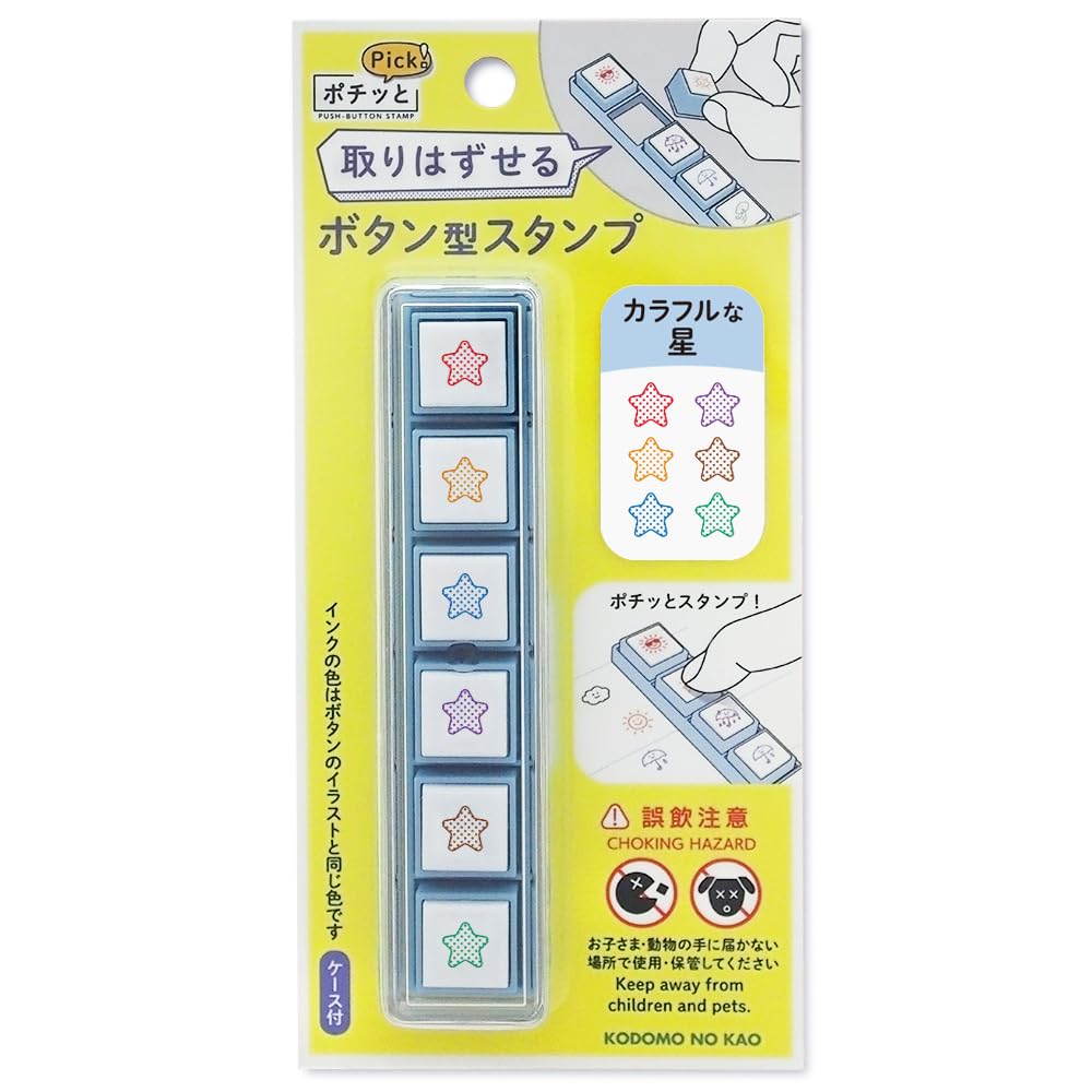 Amazon.co.jp: こどものかお スタンプ ポチッとPick! カラフルな星