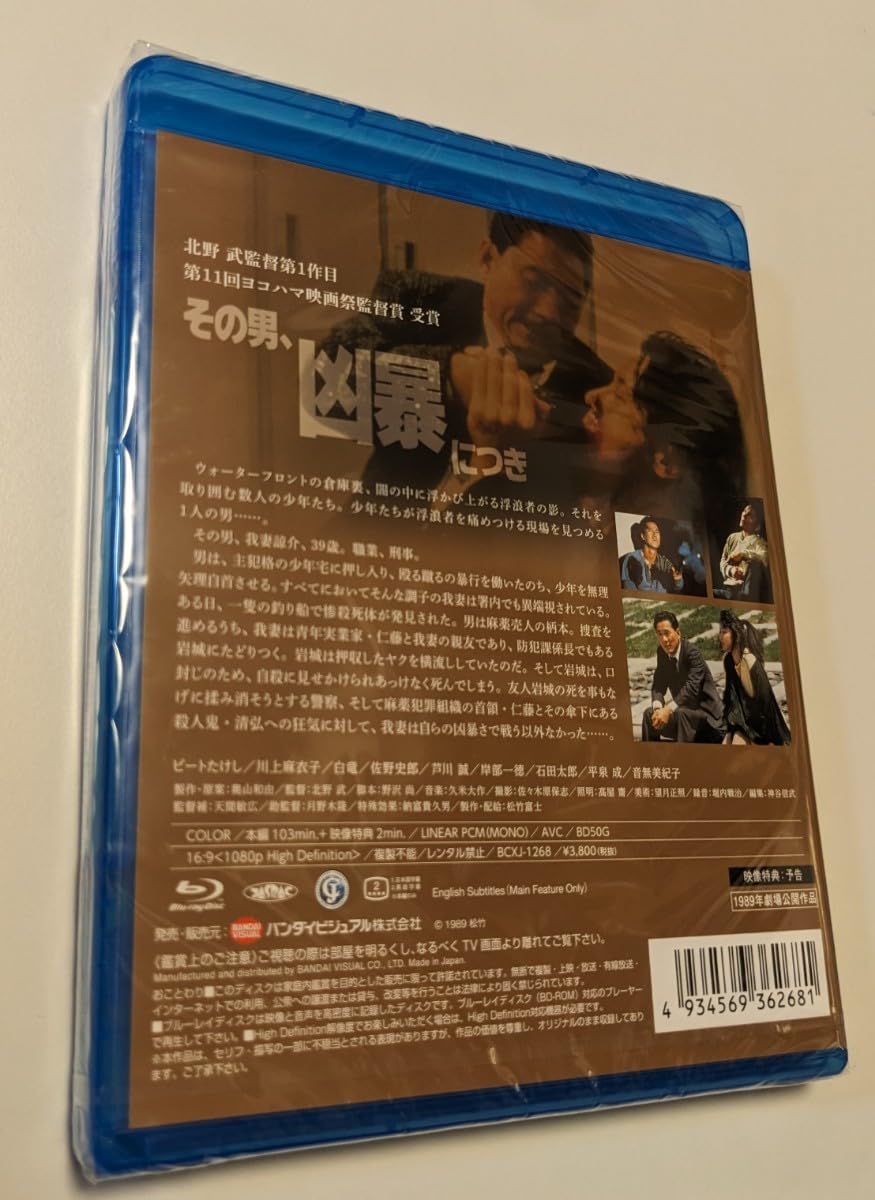 Amazon.co.jp: M Blu-ray その男、凶暴につき ビートたけし 川上麻衣子