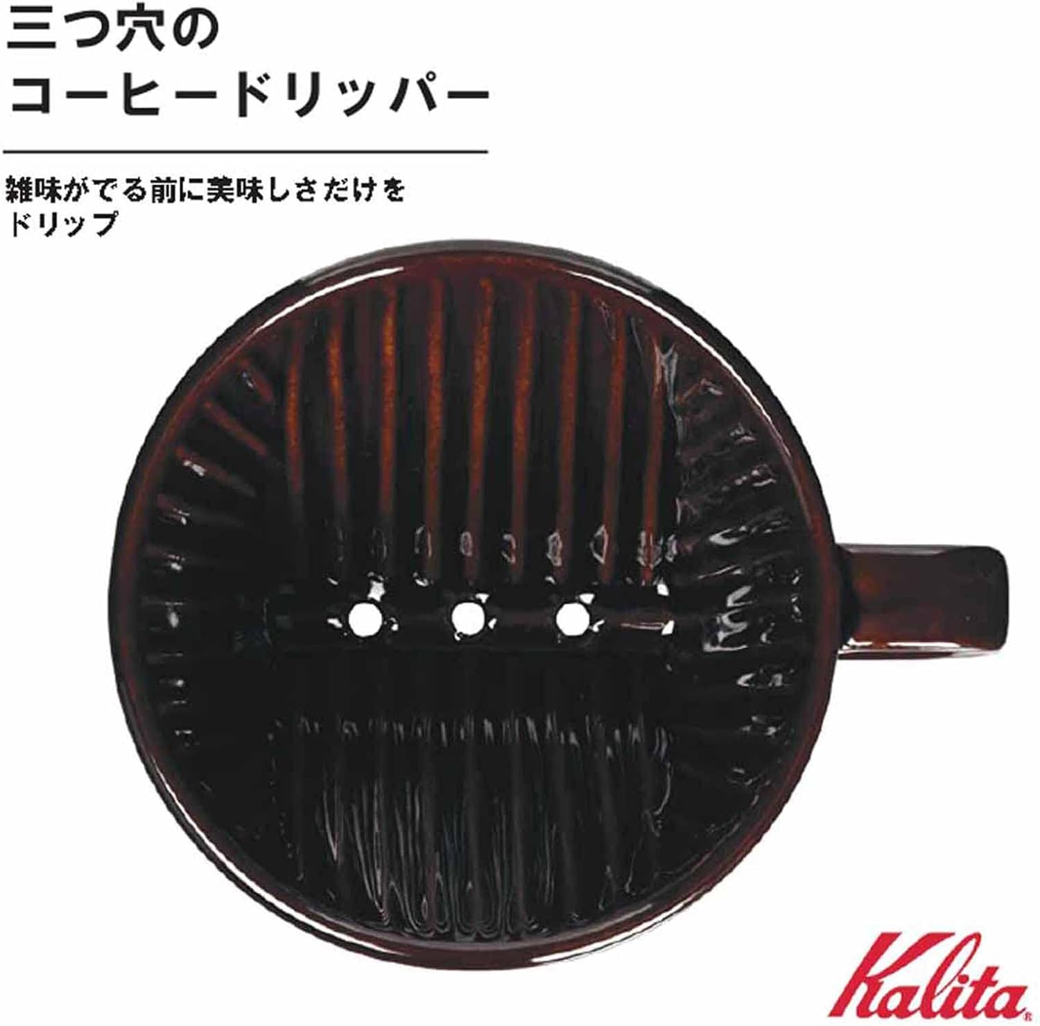 Kalita Ceramic Coffee Dripper 101 Lotto Brown # 01003