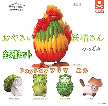 Amazon | アニマルアトラクション おやさい妖精さんvol.4 全5種